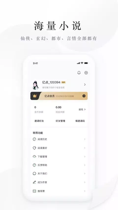 亿点免费小说 Screenshots