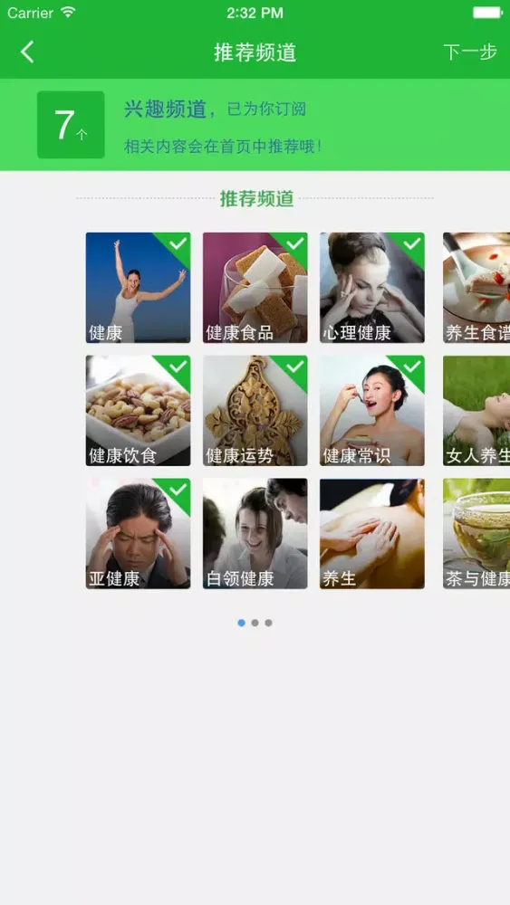 Zrzuty ekranu 天天健康管家(每日更新)