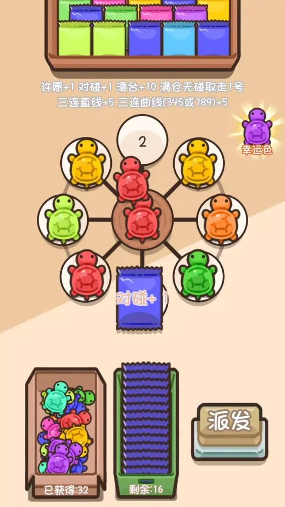 乌龟对对碰应用截图