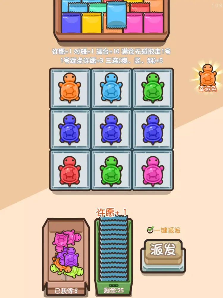 乌龟对对碰应用截图