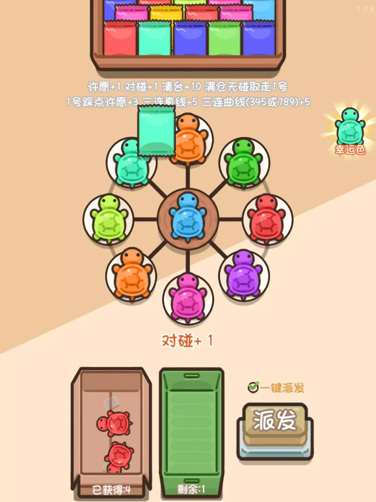 乌龟对对碰应用截图
