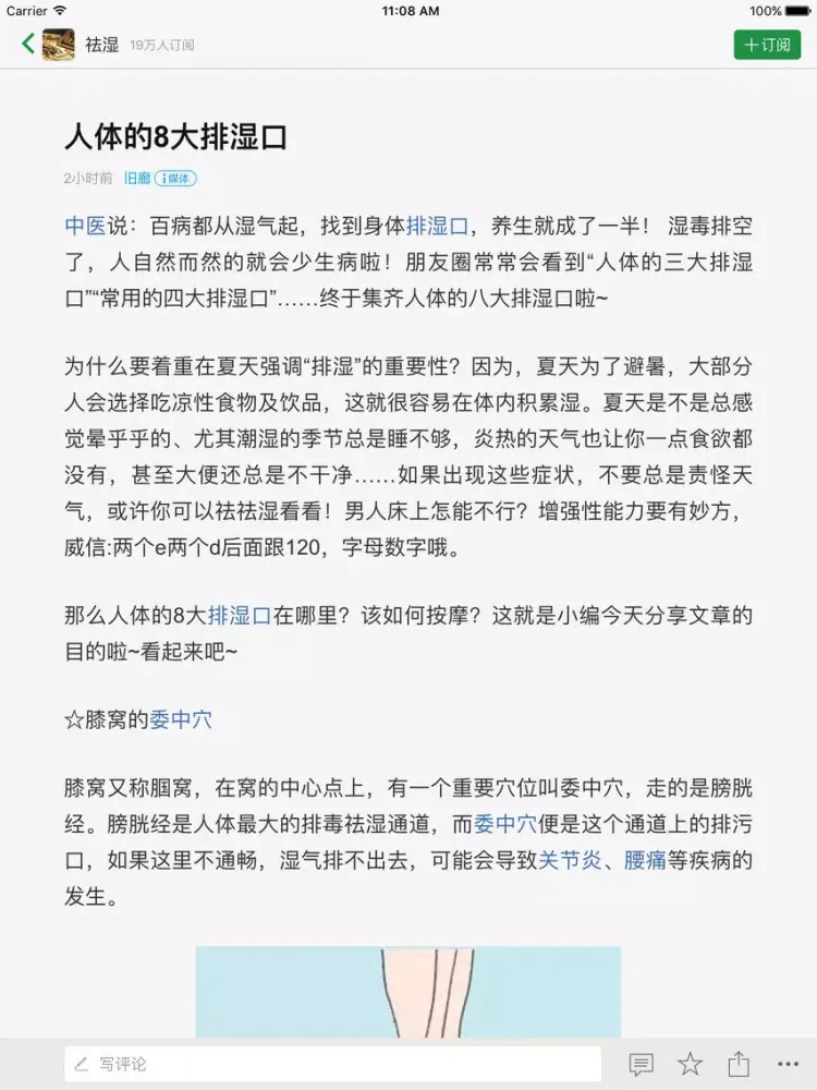 Tangkapan layar 中医养生-减肥锻炼健美生命力健康烹饪,婴幼儿孕妇儿童饮食 iPad 