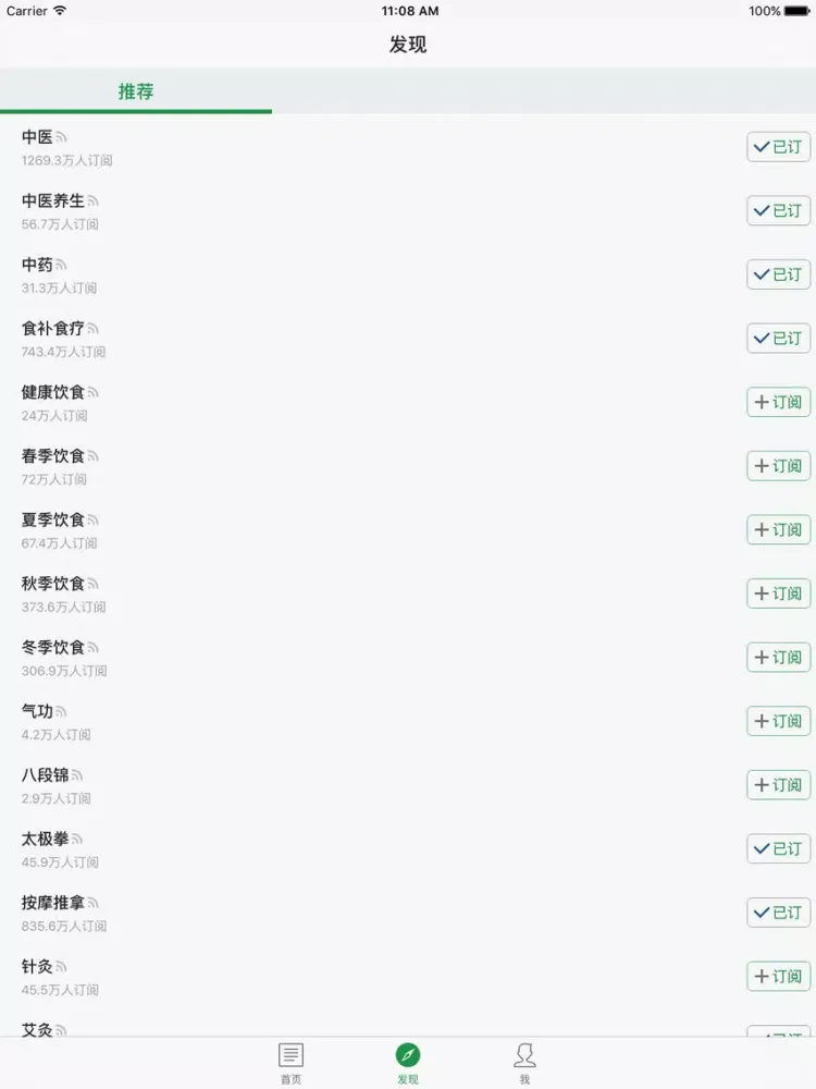 Tangkapan layar 中医养生-减肥锻炼健美生命力健康烹饪,婴幼儿孕妇儿童饮食 iPad 