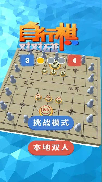 ภาพหน้าจอของ Chess - face to face game