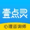 壹点灵心理咨询师