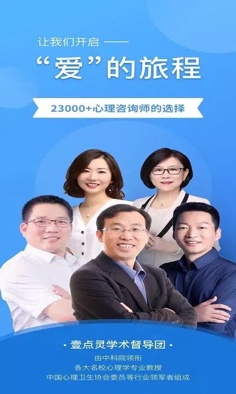 Capturas de tela do 壹点灵心理咨询师