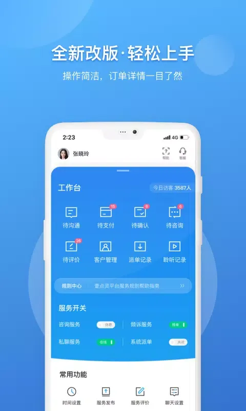 Capturas de tela do 壹点灵心理咨询师