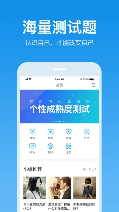 心理测试-16型人格测试软件 سکرین شاٹس