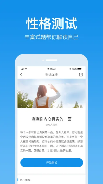 心理测试-16型人格测试软件 سکرین شاٹس