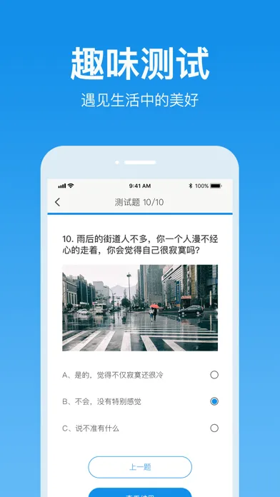 心理测试-16型人格测试软件 سکرین شاٹس