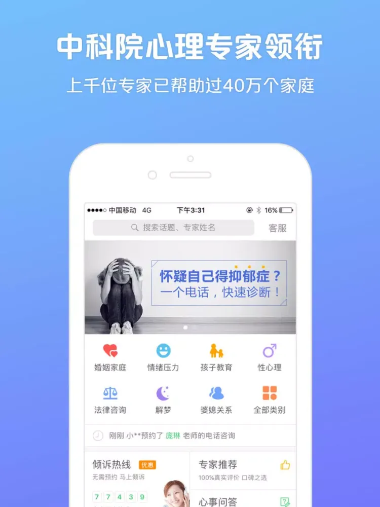 Zrzuty ekranu 心理分析大师-专家在线免费解答心理问题 iPad 