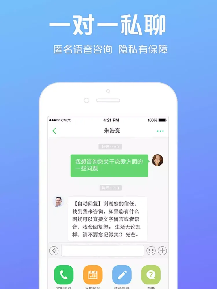 Zrzuty ekranu 心理分析大师-专家在线免费解答心理问题 iPad 