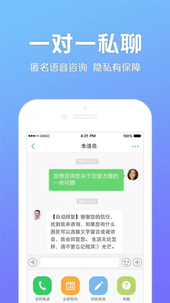 Zrzuty ekranu 心理分析大师-专家在线免费解答心理问题