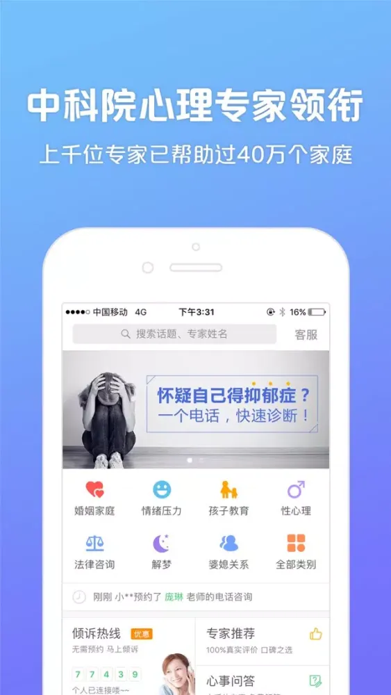 Zrzuty ekranu 心理分析大师-专家在线免费解答心理问题