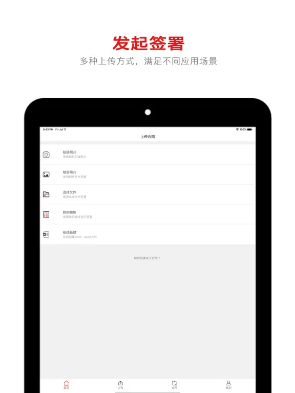 صور 电子合同-电子签字&手写签名软件&电子印章&签合同用一定签 iPad 