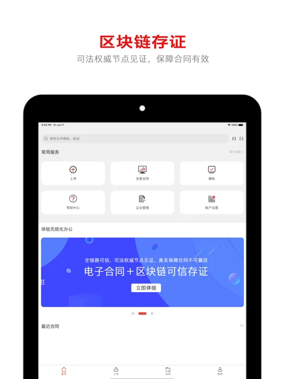 صور 电子合同-电子签字&手写签名软件&电子印章&签合同用一定签 iPad 