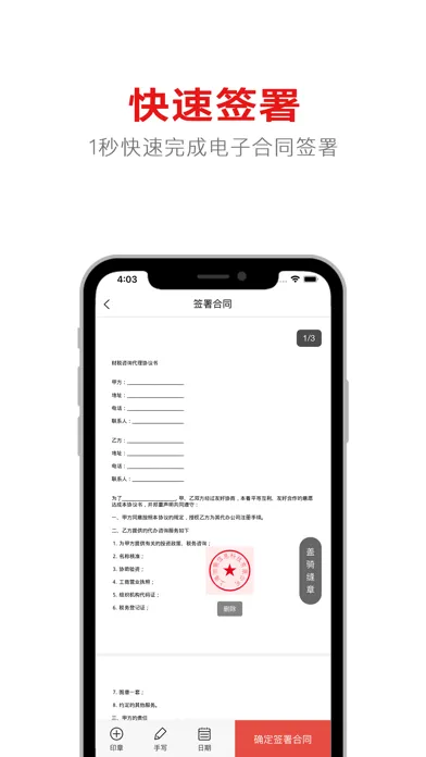 صور 电子合同-电子签字&手写签名软件&电子印章&签合同用一定签