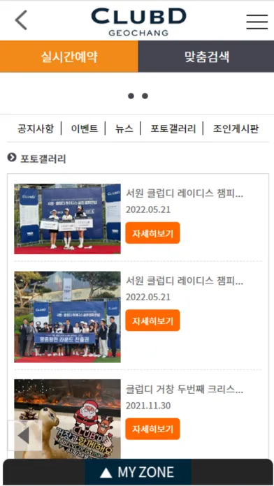 Tangkapan skrin 클럽디(CLUBD) 통합 골프장 예약 서비스