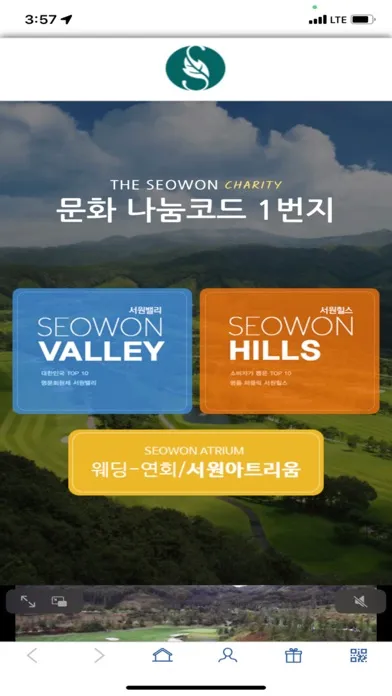 Скриншоты 서원밸리CC(서원밸리 서원힐스) 골프 예약 서비스
