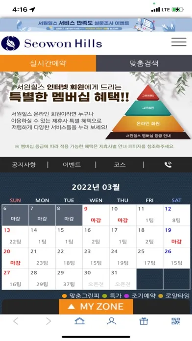Скриншоты 서원밸리CC(서원밸리 서원힐스) 골프 예약 서비스