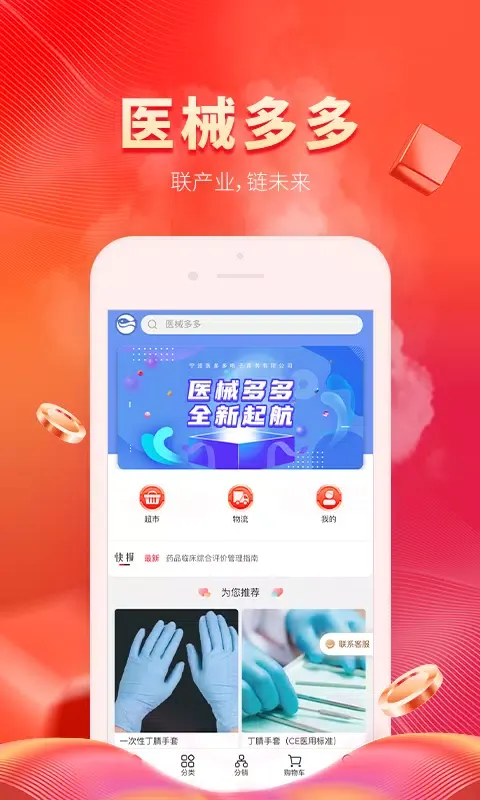 医械多多 Screenshots