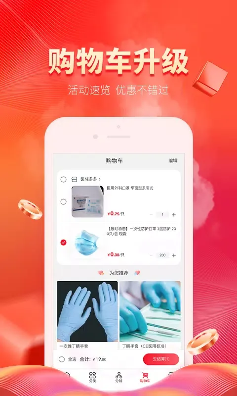 医械多多 Screenshots