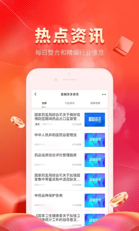 医械多多 Screenshots