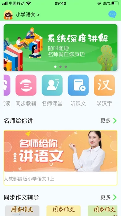 小学语文-拼音识字作文名师辅导 স্ক্রিনশট