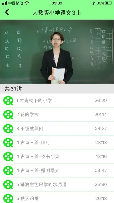 小学语文-拼音识字作文名师辅导 স্ক্রিনশট