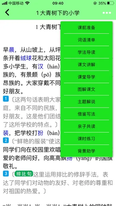 小学语文-拼音识字作文名师辅导 স্ক্রিনশট