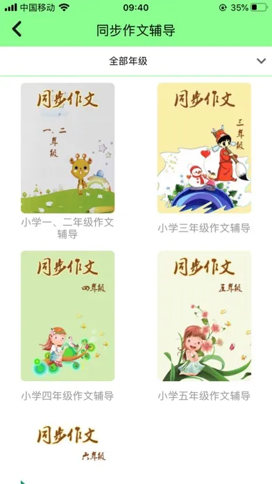 小学语文-拼音识字作文名师辅导 স্ক্রিনশট