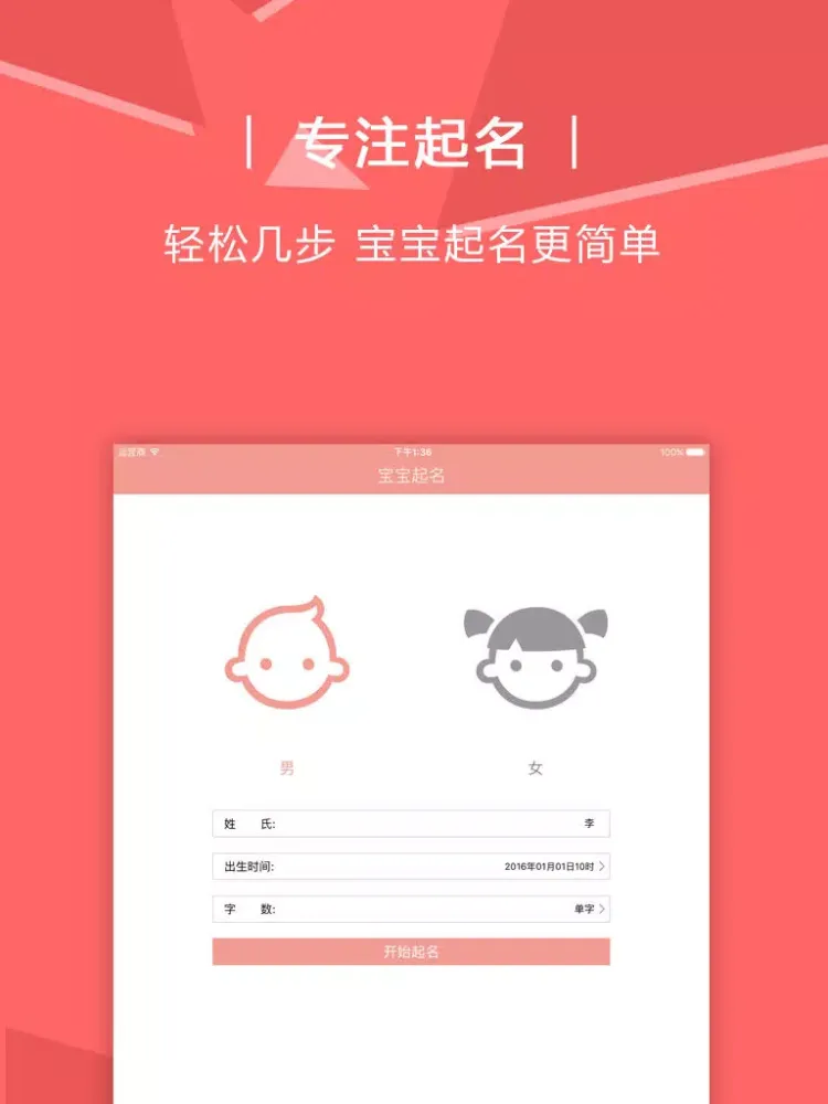 Capturas de pantalla de 宝宝起名 - 怀孕妈妈必备软件. iPad 