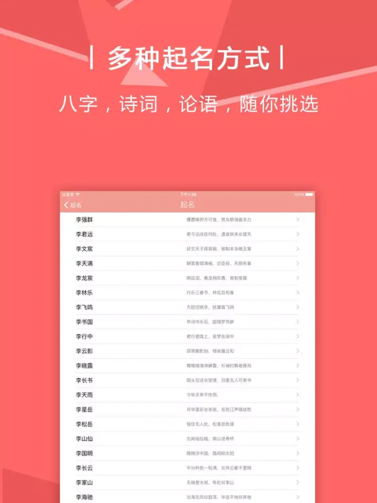 Capturas de pantalla de 宝宝起名 - 怀孕妈妈必备软件. iPad 