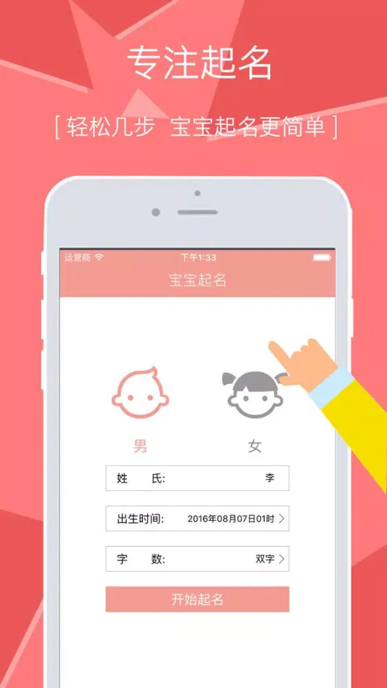 Capturas de pantalla de 宝宝起名 - 怀孕妈妈必备软件.
