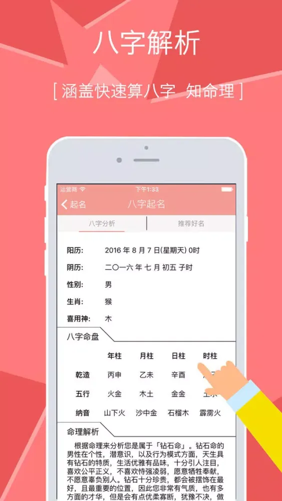 Capturas de pantalla de 宝宝起名 - 怀孕妈妈必备软件.