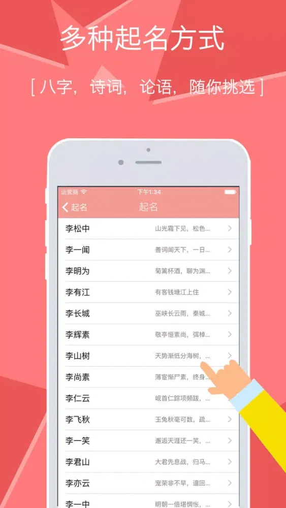 Capturas de pantalla de 宝宝起名 - 怀孕妈妈必备软件.