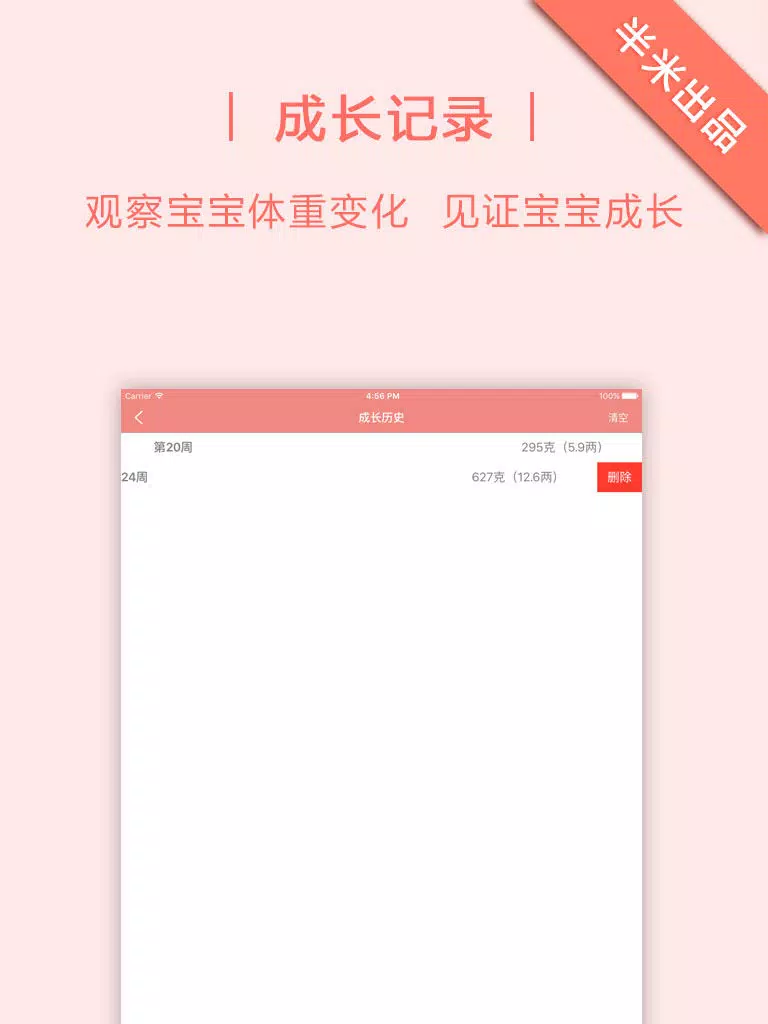 Скриншоты 孕期胎儿预测－ 妈妈宝宝全记录 iPad 