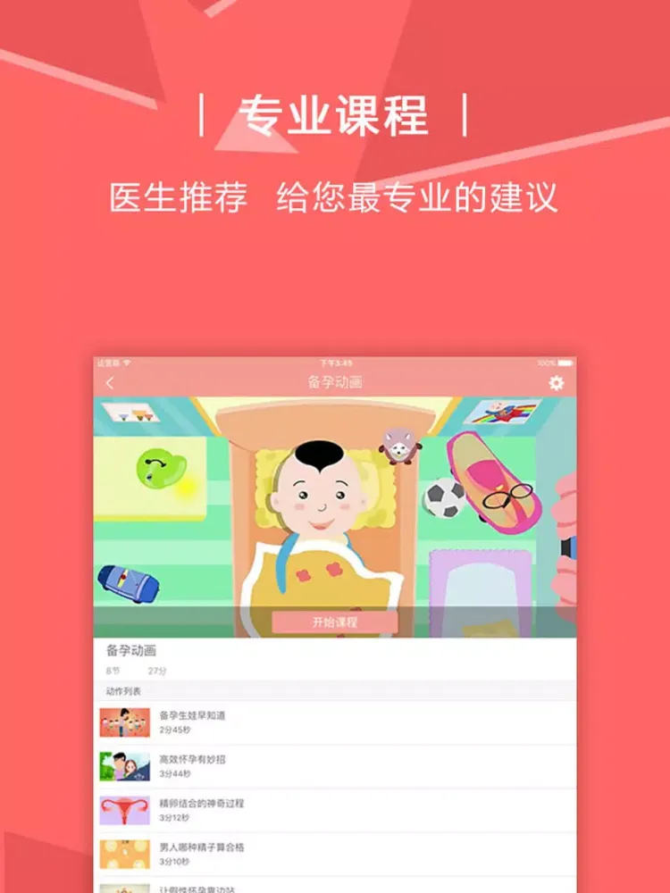 Tangkapan layar 备孕宝典－备孕妈妈好助手，科学备孕食谱大全 iPad 