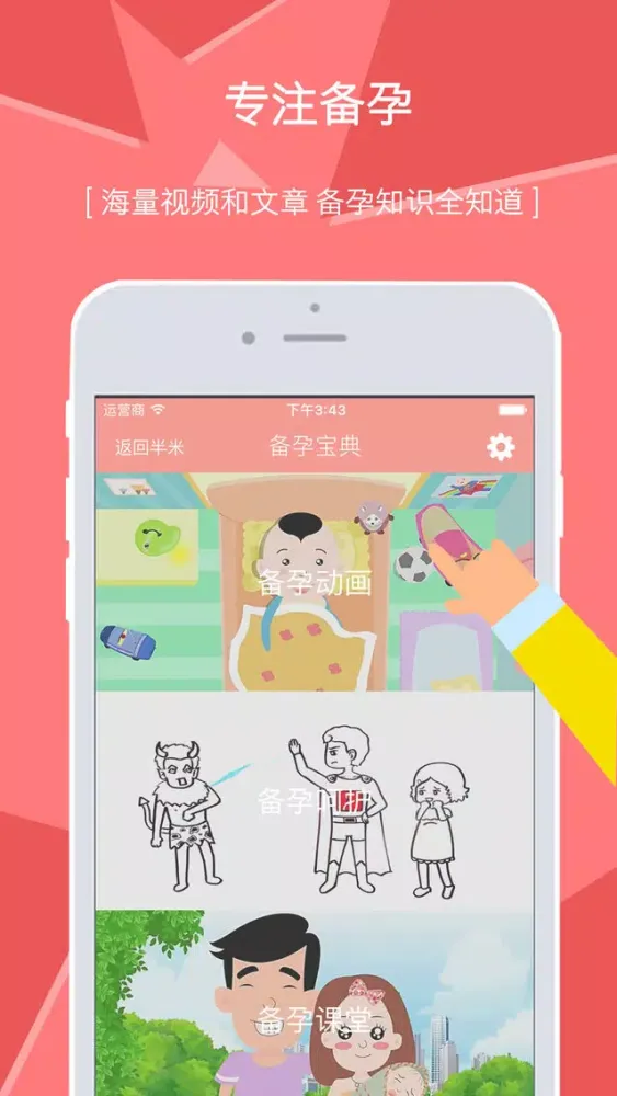 Tangkapan layar 备孕宝典－备孕妈妈好助手，科学备孕食谱大全