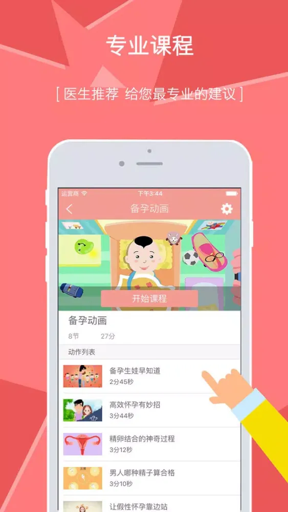 Tangkapan layar 备孕宝典－备孕妈妈好助手，科学备孕食谱大全