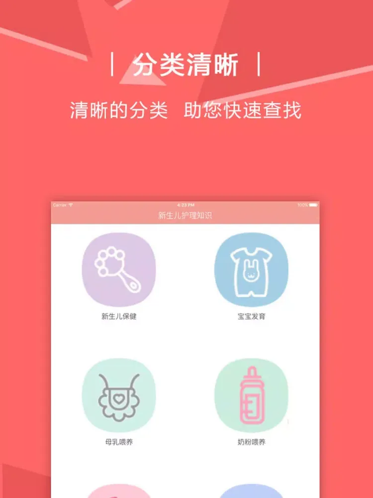 新生儿护理宝典－新生儿喂养护理大全，育儿宝典 iPad 应用截图