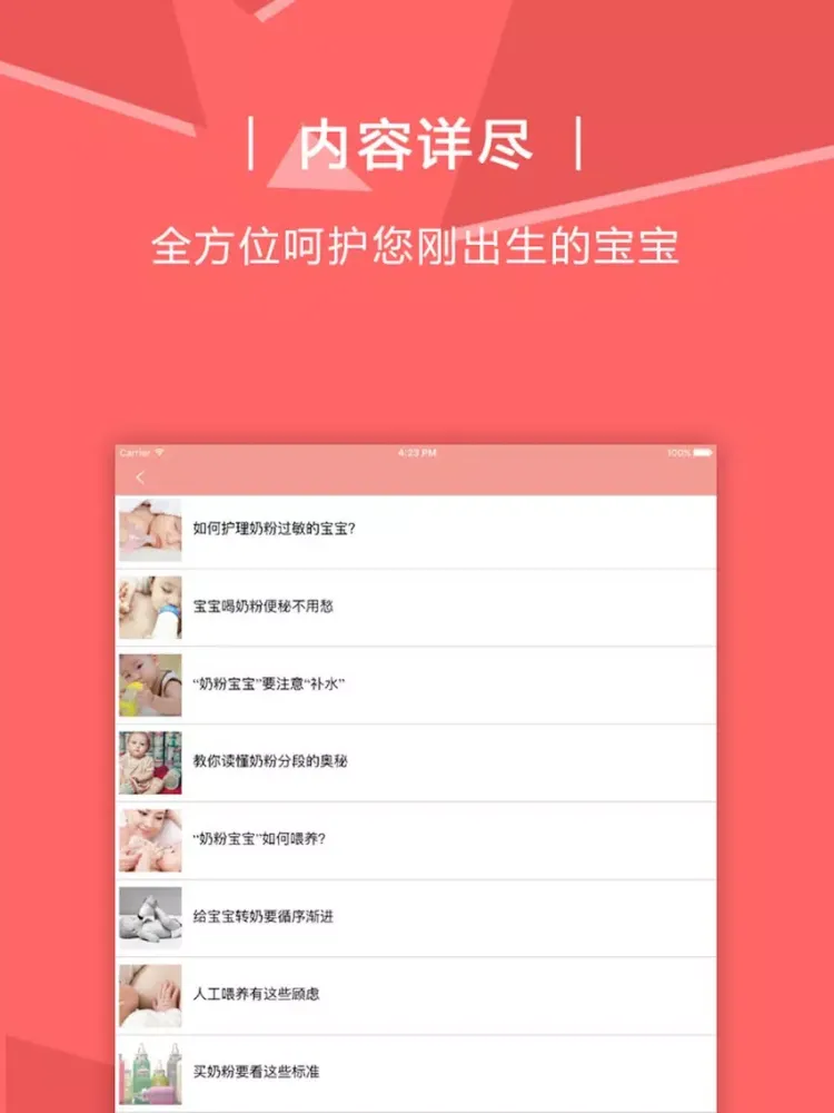 新生儿护理宝典－新生儿喂养护理大全，育儿宝典 iPad 应用截图