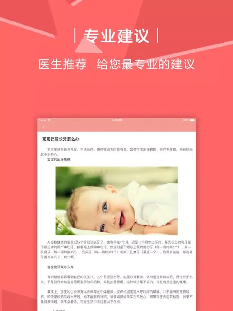 新生儿护理宝典－新生儿喂养护理大全，育儿宝典 iPad 应用截图