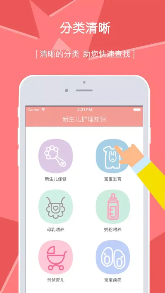新生儿护理宝典－新生儿喂养护理大全，育儿宝典应用截图
