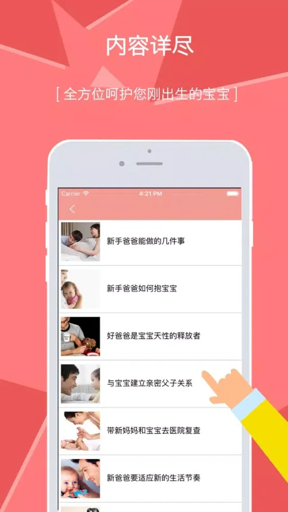 新生儿护理宝典－新生儿喂养护理大全，育儿宝典应用截图