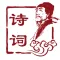 诗词随身听-唐诗宋词国学经典有声读物