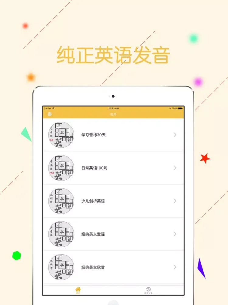 Скриншоты 儿童英语早教口语-不背单词基础启蒙教育 iPad 