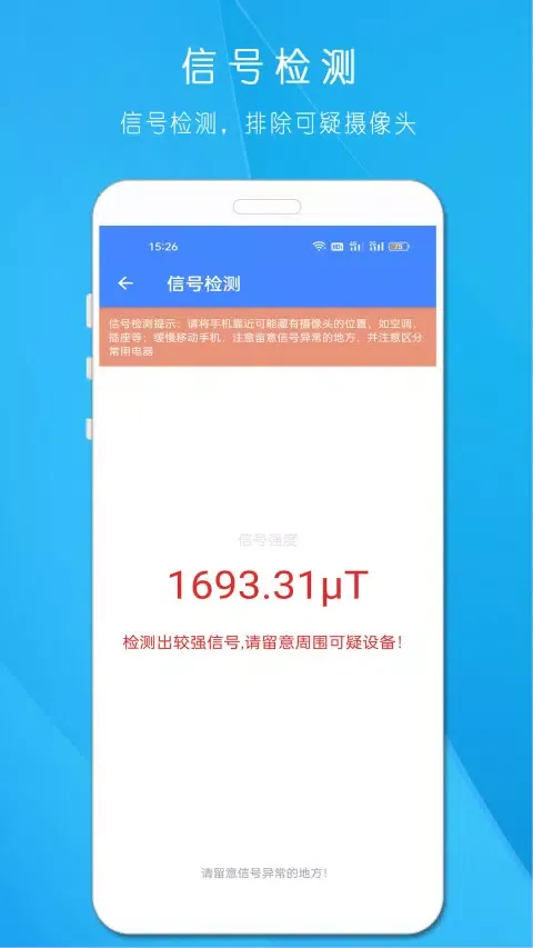 ภาพหน้าจอของ 摄像头查找