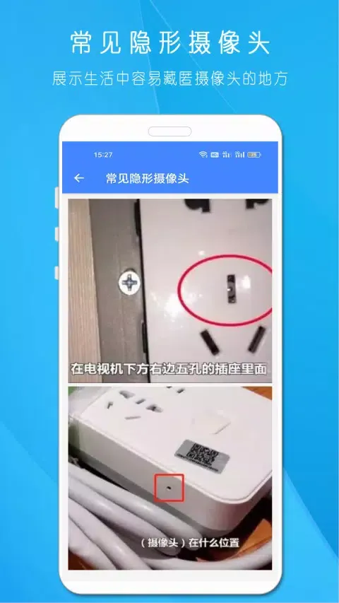 ภาพหน้าจอของ 摄像头查找