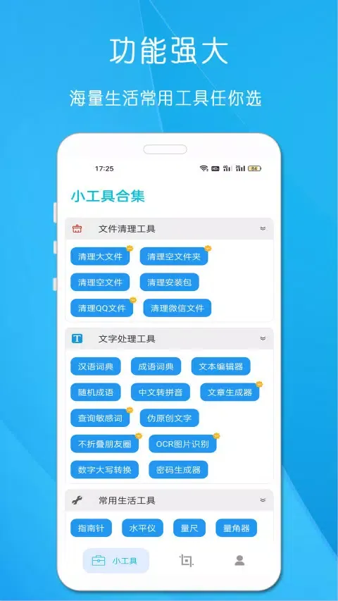 Скриншоты 小工具合集